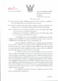 ภาพปกเอกสาร ด่วนที่สุด ที่ กค (กวจ) 0405.3/