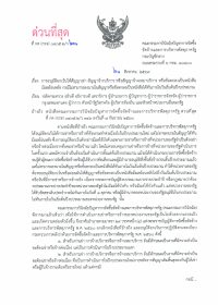 ภาพปกเอกสาร ด่วนที่สุด ที่ กค (กวจ) 0405.2/