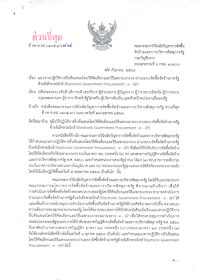 ภาพปกเอกสาร ด่วนที่สุด ที่ กค (กวจ) 0405.4/