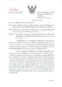 ภาพปกเอกสาร ด่วนที่สุด ที่ กค (กวจ) 0405.3/