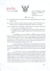 ภาพปกเอกสาร ด่วนที่สุด ที่ กค (กวจ) 0405.2/