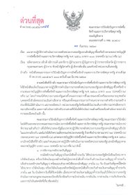 ภาพปกเอกสาร ด่วนที่สุด ที่ กค (กวจ) 0405.2/