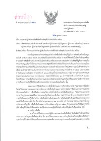 ภาพปกเอกสาร ด่วนที่สุด ที่ กค (กวจ) 0405.2/
