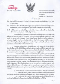 ภาพปกเอกสาร ด่วนที่สุด ที่ กค (กวจ) 0405.2/