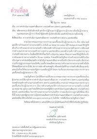 ภาพปกเอกสาร ด่วนที่สุด ที่ กค 0433.2/