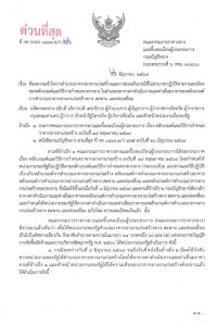 ภาพปกเอกสาร ด่วนที่สุด ที่ กค 0433.2/