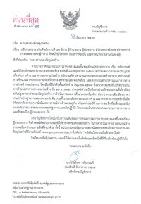 ภาพปกเอกสาร ด่วนที่สุด ที่ กค 0433.2/
