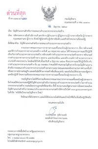 ภาพปกเอกสาร ด่วนที่สุด ที่ กค 0433.2/