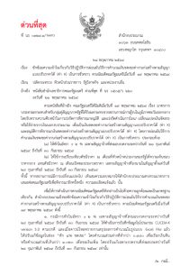 ภาพปกเอกสาร หนังสือ ด่วนที่สุด ที่ นร 0719.1/