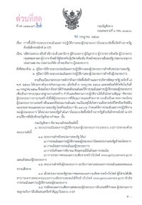 ภาพปกเอกสาร ด่วนที่สุด ที่ กค 0433.4/