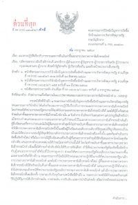 ภาพปกเอกสาร ด่วนที่สุด ที่ กค (กวจ) 0405.2/